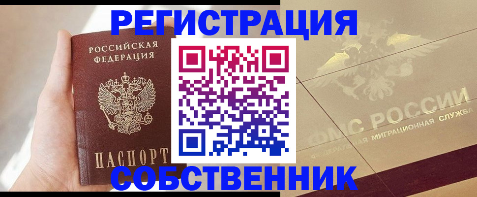 прописка регистрация в Бодайбо